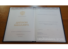 Диплом Бакалавр 2014 - 2025